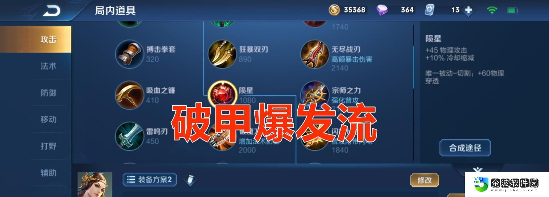 法球虞姬出裝順序攻略
