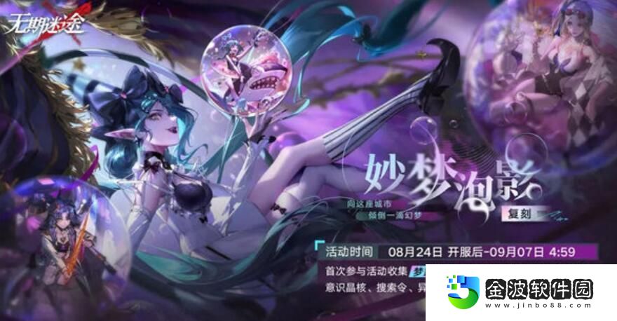 無期迷途妙夢(mèng)泡影活動(dòng)會(huì)返場嗎 無期迷途妙夢(mèng)泡影活動(dòng)什么時(shí)候返場