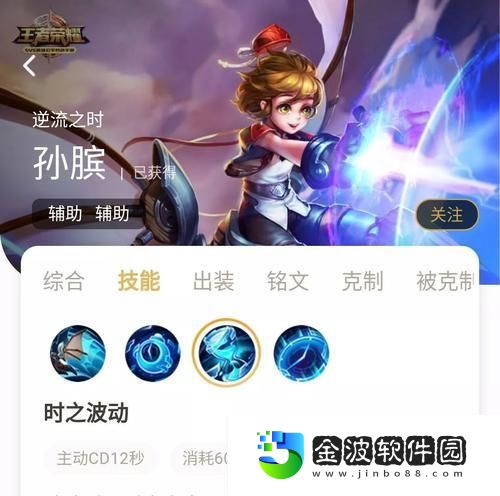 孫臏教學與銘文出裝攻略