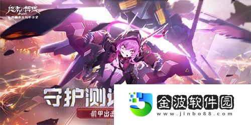 終末陣線守護(hù)測(cè)試今日開(kāi)啟