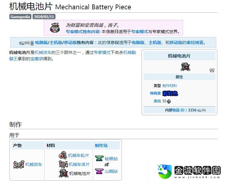 泰拉瑞亞機械電池片有什么用