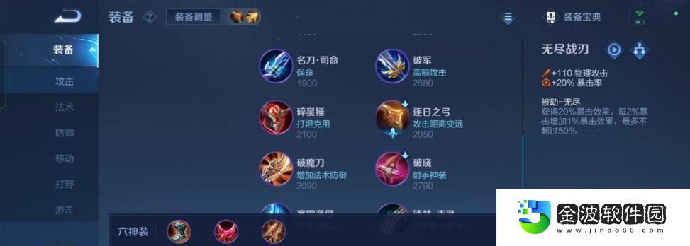 王者最新版本銘文出裝攻略