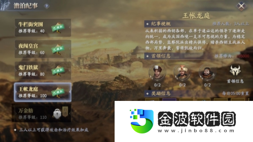 慶余年手游澹泊紀事王帳龍庭怎么打