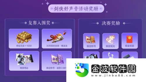 音樂江湖啟！劍俠世界3劍俠好聲音活動燃力來襲