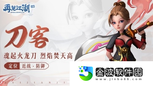 百變大江湖熱血再啟航再見江湖五職業(yè)曝光