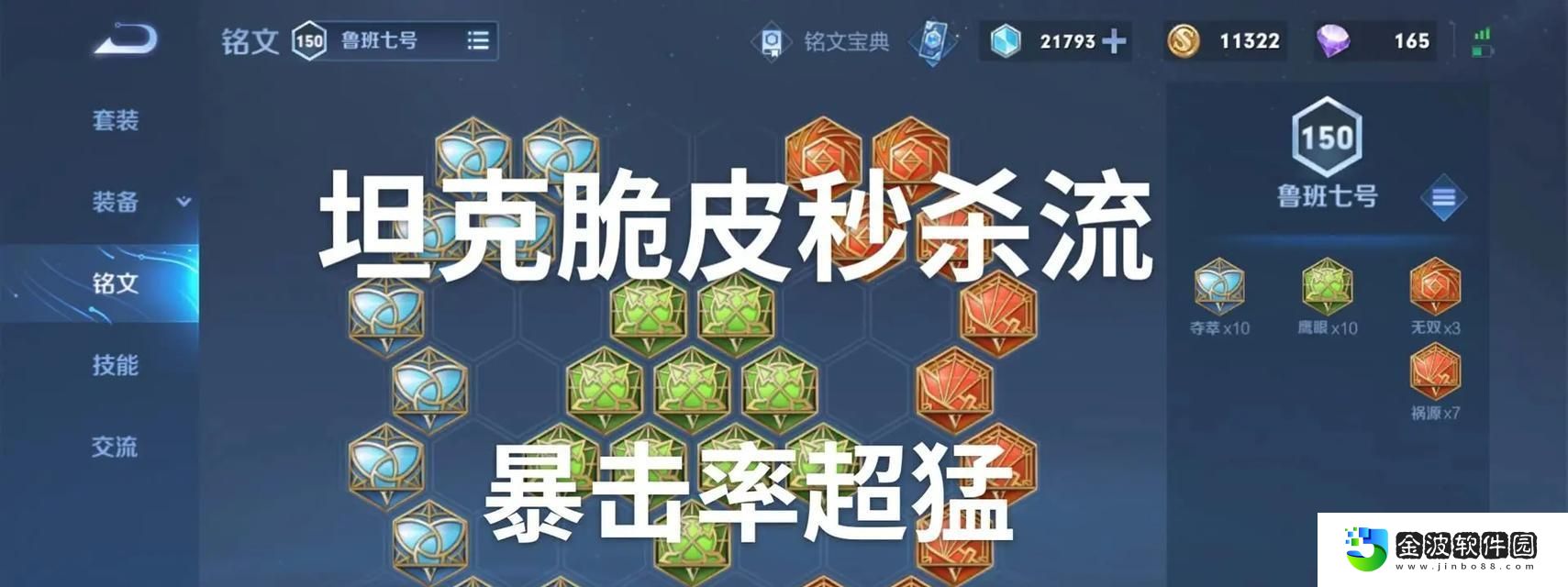 魯班七號射手出裝攻略