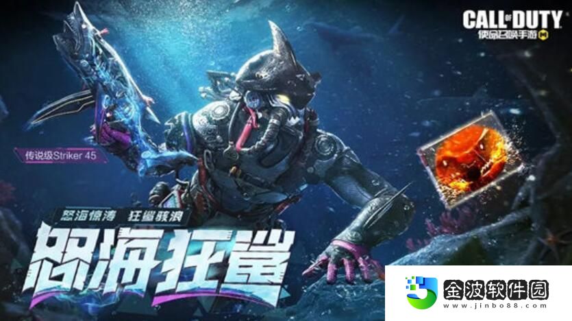使命召喚手游怒海狂鯊活動怎么玩 使命召喚手游怒海狂鯊活動玩法一覽