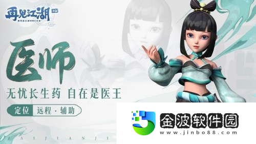 百變大江湖熱血再啟航再見江湖五職業(yè)曝光