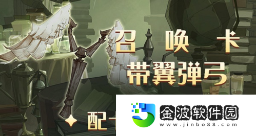 哈利波特魔法覺醒帶翼彈弓怎么玩