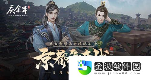 慶余年手游“京都爭奪戰(zhàn)”即將開打