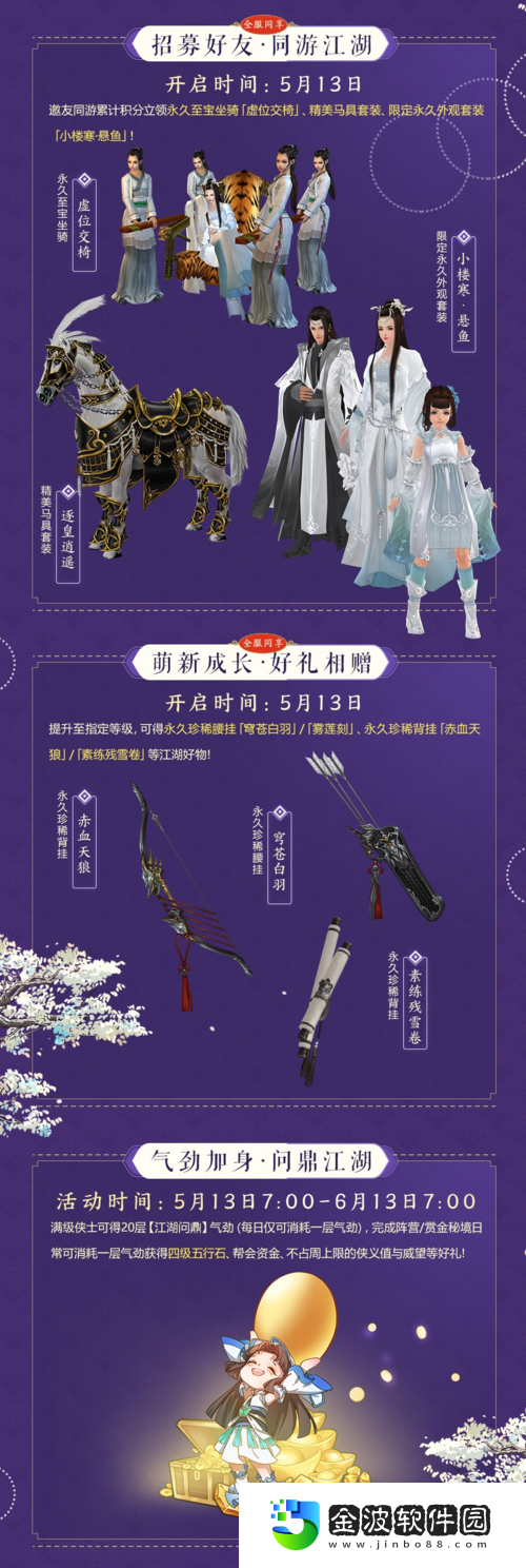 劍網(wǎng)3緣起今日震撼公測十重活動豪禮贈群俠