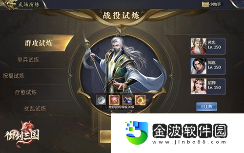 御劍三國帶你親手創立這天下！