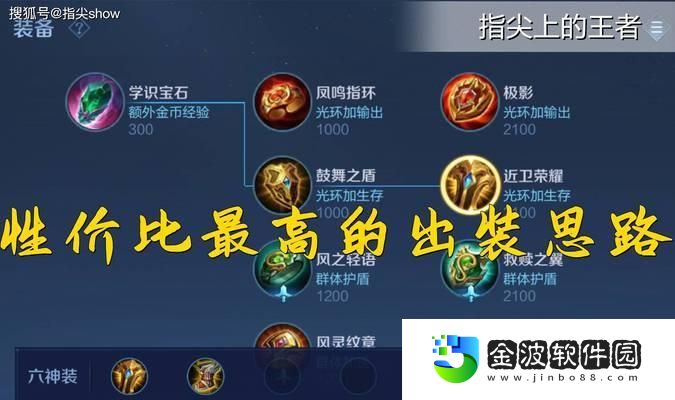 高端局輔助開局出裝攻略