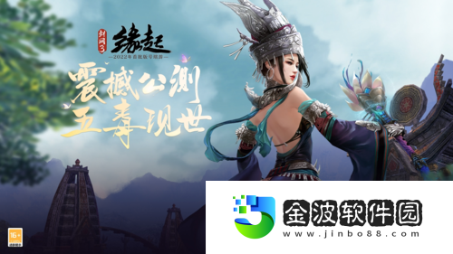 劍網(wǎng)3緣起今日震撼公測十重活動豪禮贈群俠