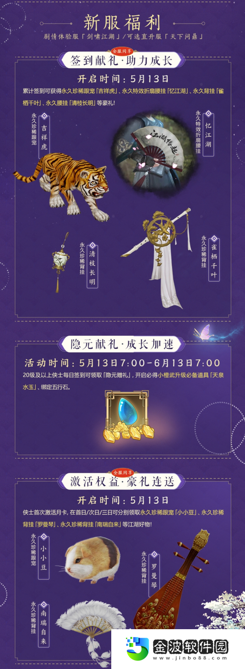 劍網(wǎng)3緣起今日震撼公測十重活動豪禮贈群俠