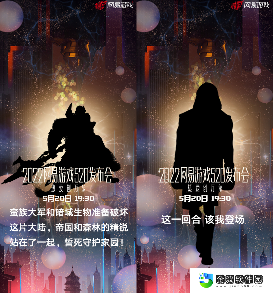 網(wǎng)易游戲520發(fā)布會(huì)如期而至熱愛(ài)創(chuàng)萬(wàn)象！