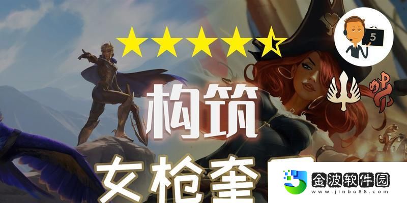 女槍教學出裝符文攻略