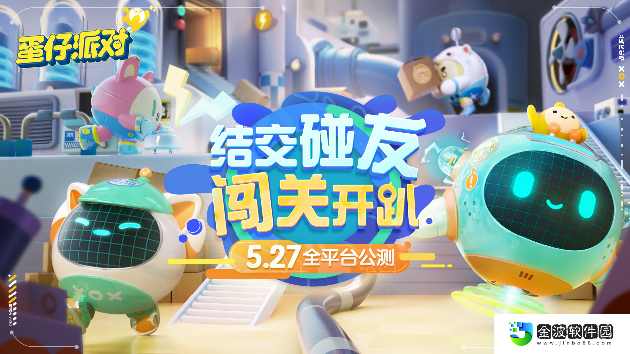 潮玩休閑競(jìng)技手游蛋仔派對(duì)公測(cè)定檔