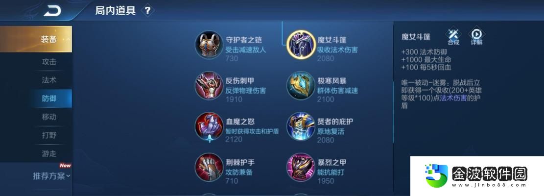 高端局輔助開局出裝攻略