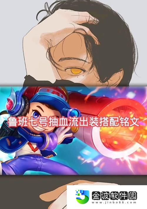 魯班七號射手出裝攻略