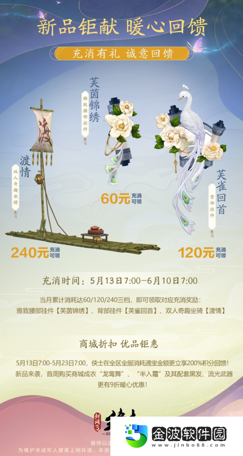 劍網(wǎng)3緣起今日震撼公測十重活動豪禮贈群俠