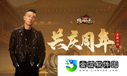熱血合擊陳小春叫你來上線！周年慶典開幕！